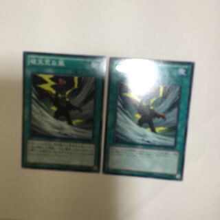 破天荒な風　２枚