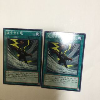 破天荒な風　２枚