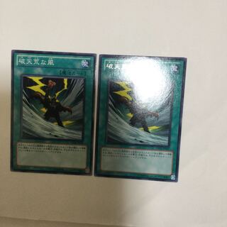 破天荒な風　２枚