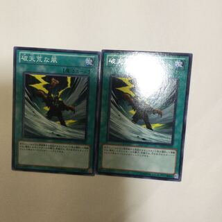 破天荒な風　２枚