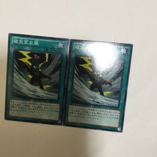 破天荒な風　２枚