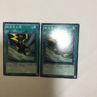 破天荒な風　２枚