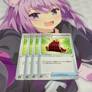 タフネスマント U 4枚セット