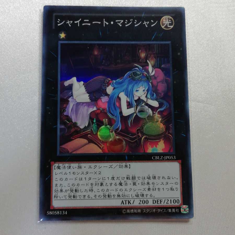 シャイニート・マジシャン スーパーレア  微傷