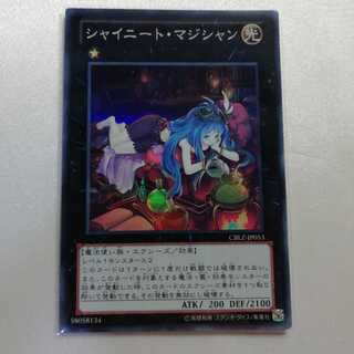 シャイニート・マジシャン スーパーレア  微傷