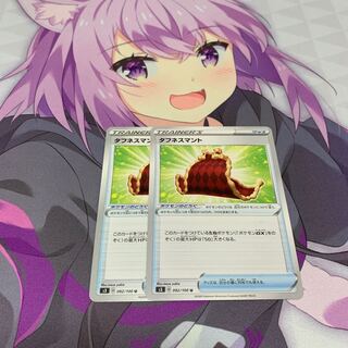 タフネスマント U 2枚セット