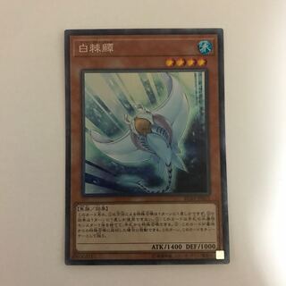 HoWightHinotama Soul Ray Collector's Rare [BECK].