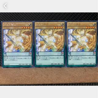 【ぽぽたん】遊戯王 2670 閃光の騎士 3枚 レア