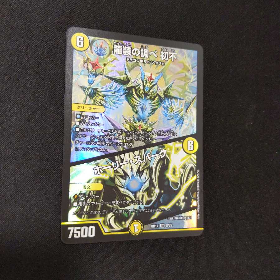 The music of the dragon costume Hatsufu|Holy Awe