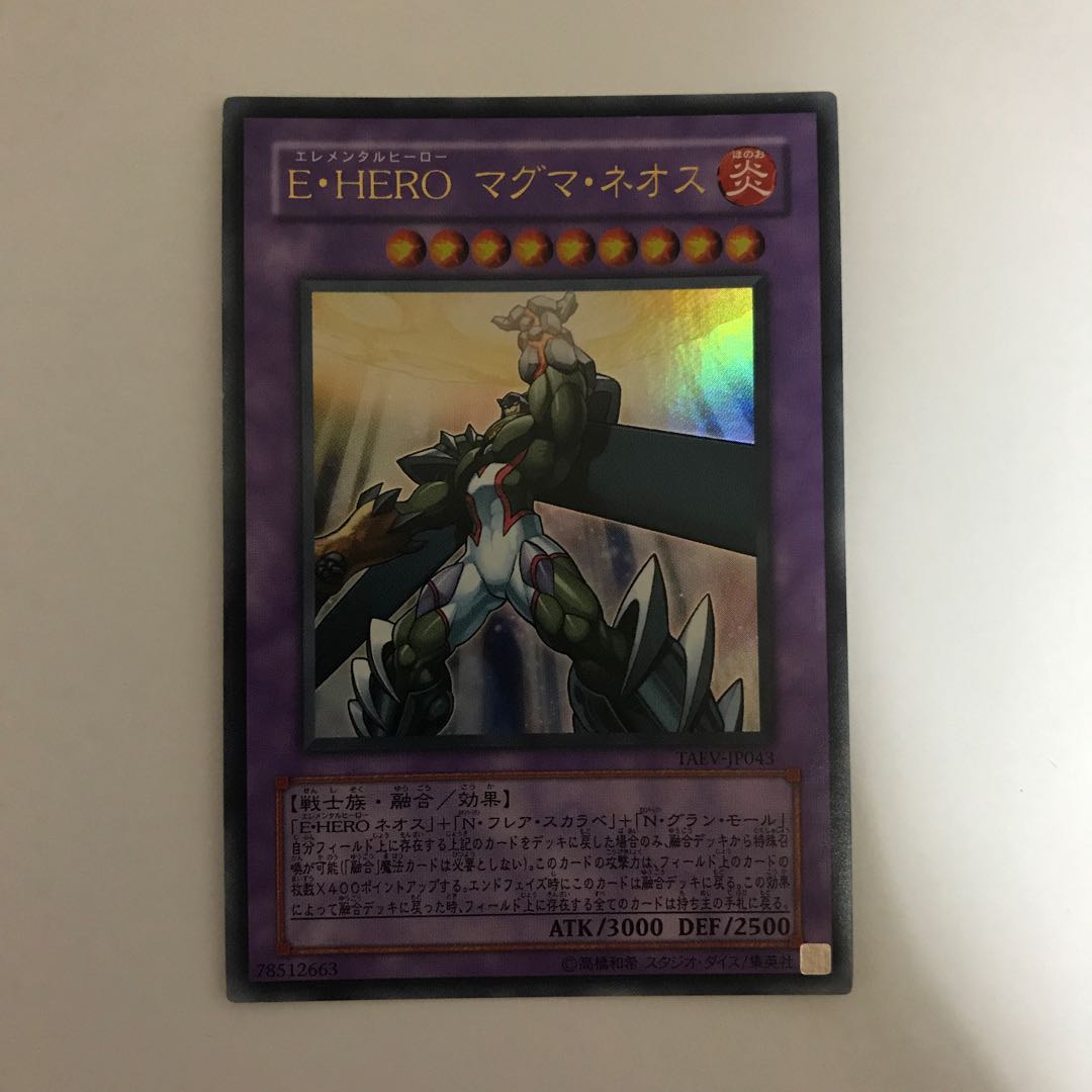 E・HERO マグマ・ネオス ウルトラレア【BECK】
