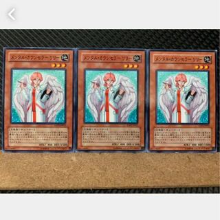 【ぽぽたん】遊戯王 2619 メンタル・カウンセラー リリー  3枚 ノーマル