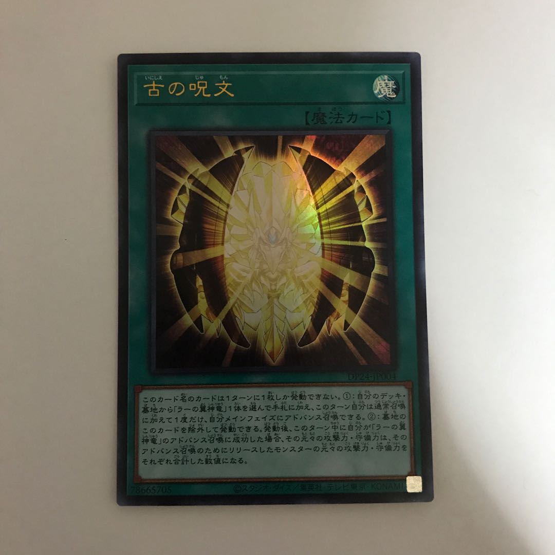 古の呪文 ウルトラレア【BECK】