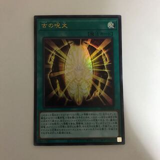 古の呪文 ウルトラレア【BECK】
