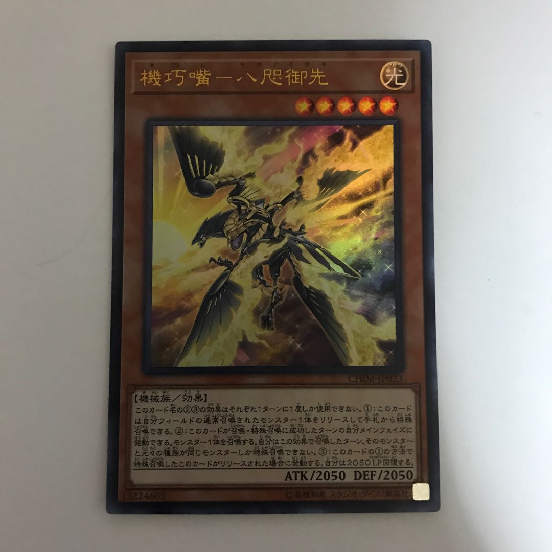 Kikkakuzui - Yatagamisaki Ultra Rare [BECK].