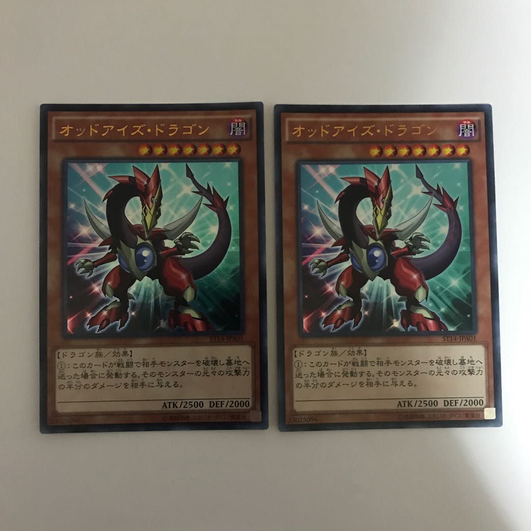 オッドアイズ・ドラゴン ウルトラレア2枚セット【BECK】