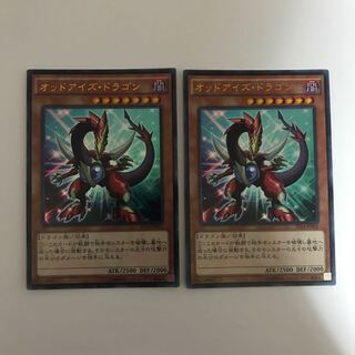 オッドアイズ・ドラゴン ウルトラレア2枚セット【BECK】