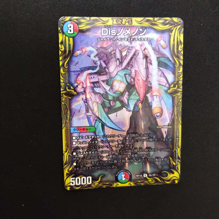 Disノメノン(20thレア仕様)