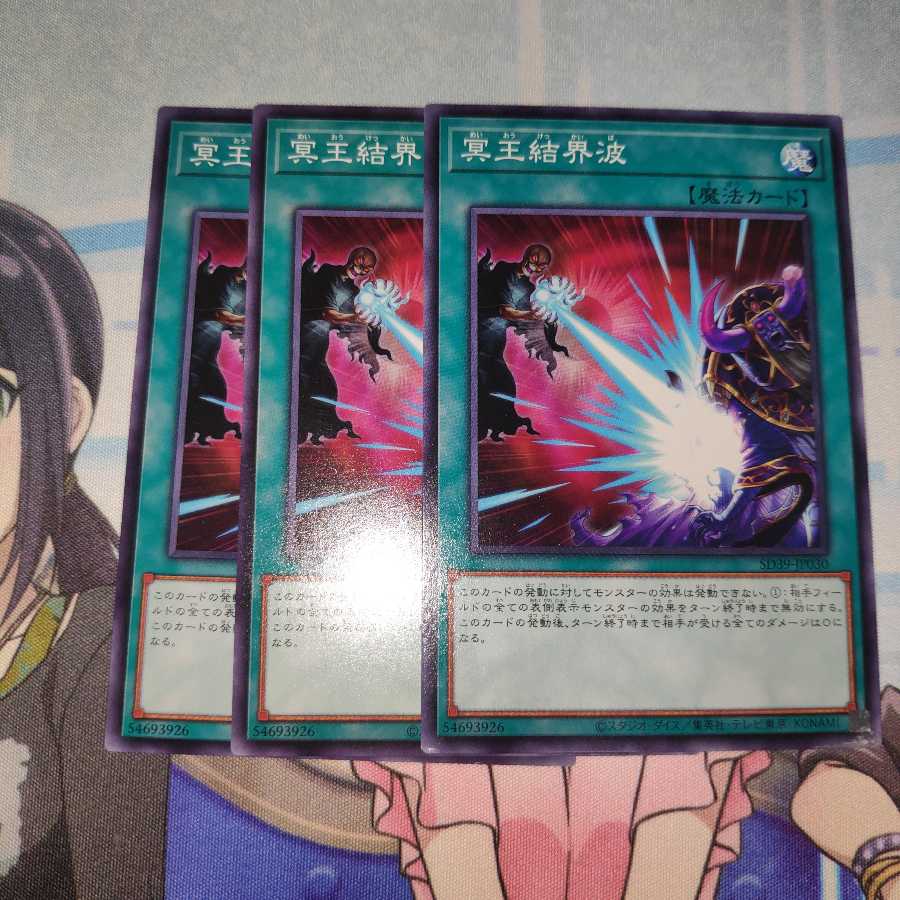 ノーマル 冥王結界波