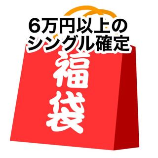 【ポケカ】1点限定！アドと高額シングル確定福袋