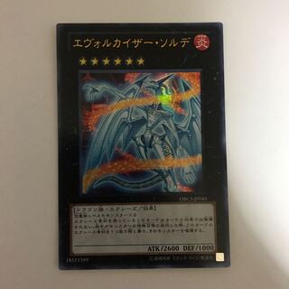 エヴォルカイザー・ソルデ ウルトラレア【BECK】