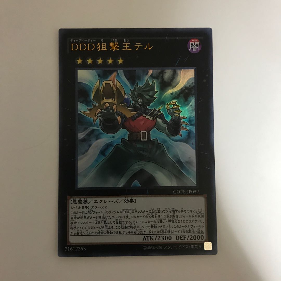 DDD狙撃王テル ウルトラレア【BECK】