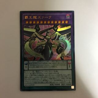 覇王龍ズァーク ウルトラレア【BECK】