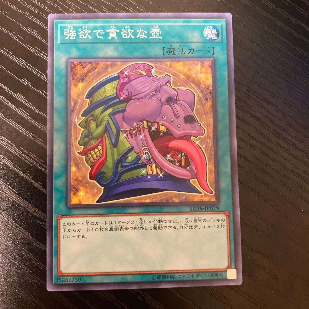 強欲で貪欲な壺 ノーマル