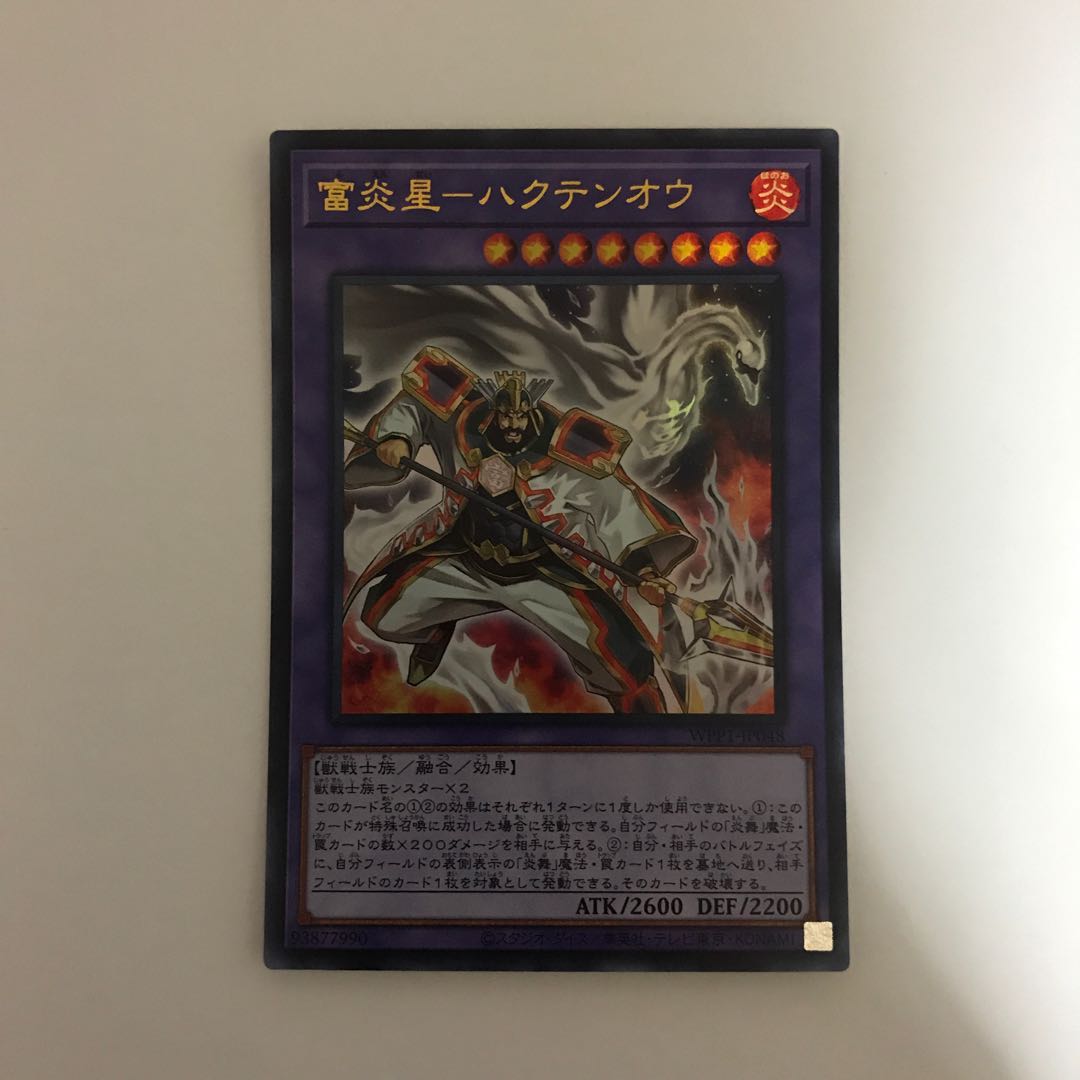 富炎星-ハクテンオウ ウルトラレア【最新作】