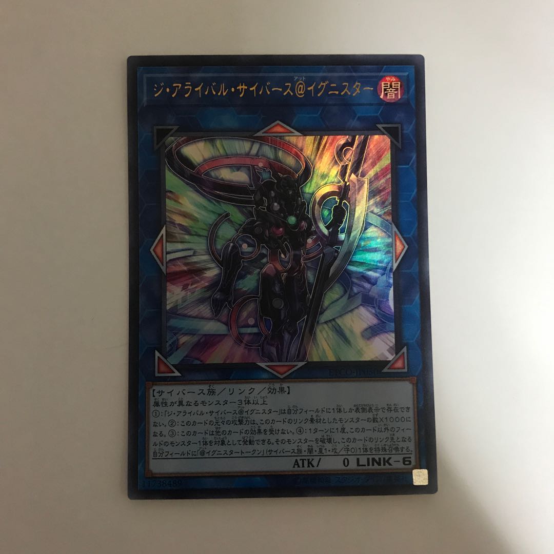 ジ・アライバル・サイバース@イグニスター ウルトラレア【BECK】