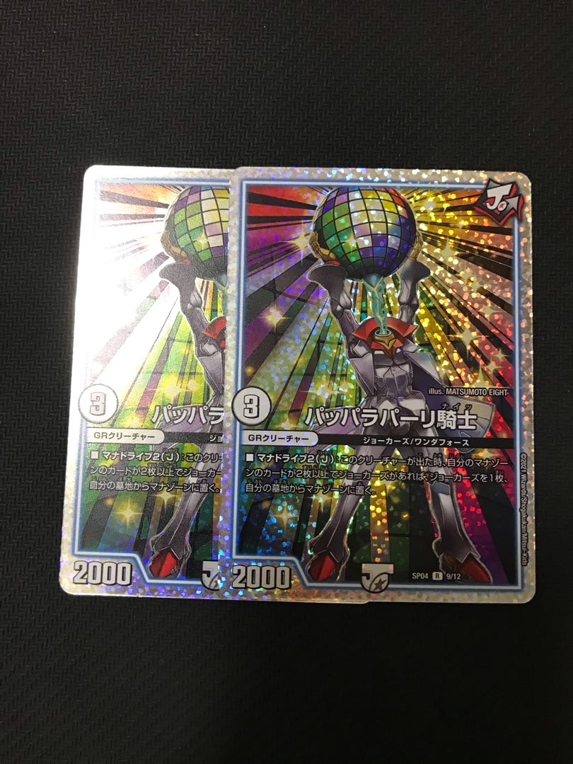 デュエルマスターズ パッパラパーリ騎士 ホイル 2枚セット