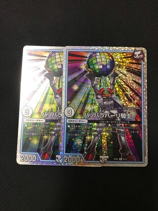 デュエルマスターズ　パッパラパーリ騎士　ホイル　2枚セット