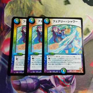 フェアリーシャワー 3枚