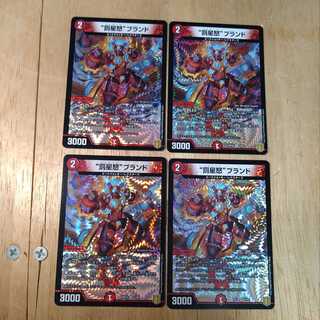 “罰星怒”ブランド　4枚セット