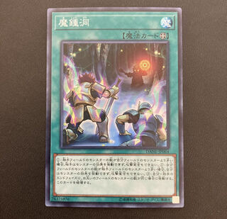 魔鍾洞 スーパーレア　遊戯王