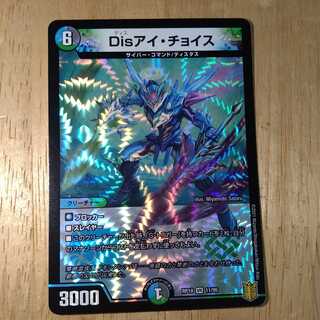 Disアイチョイス