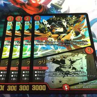 マグナム・ルピア｜クリムゾン・チャージャー 4枚