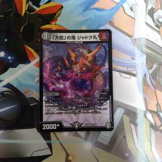 「大蛇」の鬼 ジャドク丸