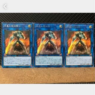 【ぽぽたん】遊戯王 2635 明星の機械騎士 3枚 レア