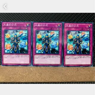 Popotan] Yu-Gi-Oh! 2634 Sealing Ceremony of Mokuton 3 Normal
