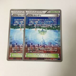 XY パラレルシティ 2枚セット ポケカ エクストラレギュレーション