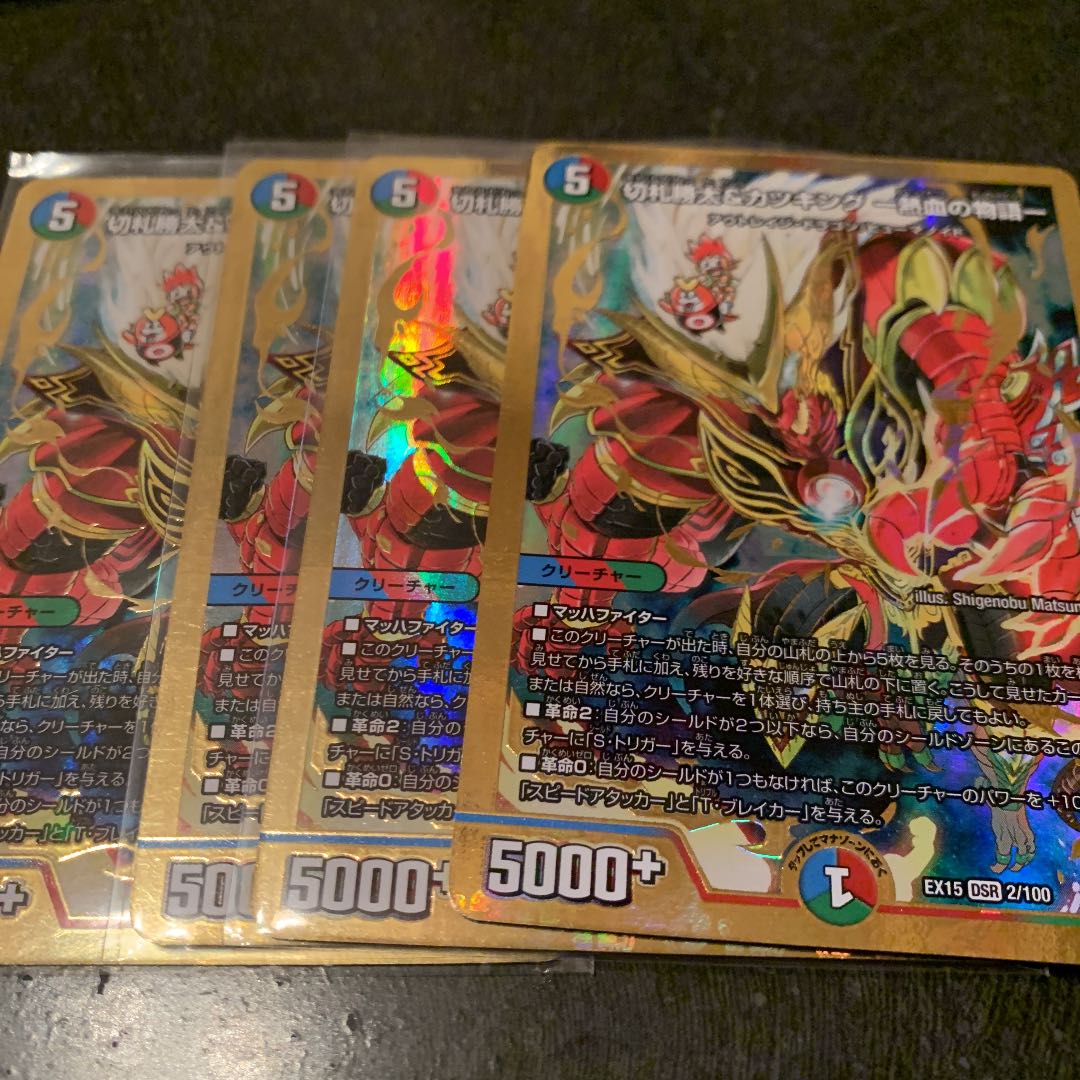 切札勝太&カツキング -熱血の物語- 4枚