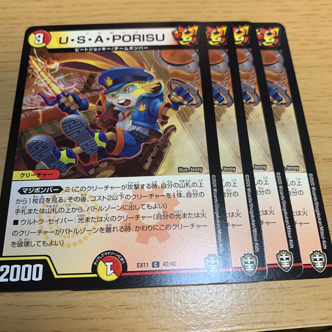 U・S・A・PORISU C