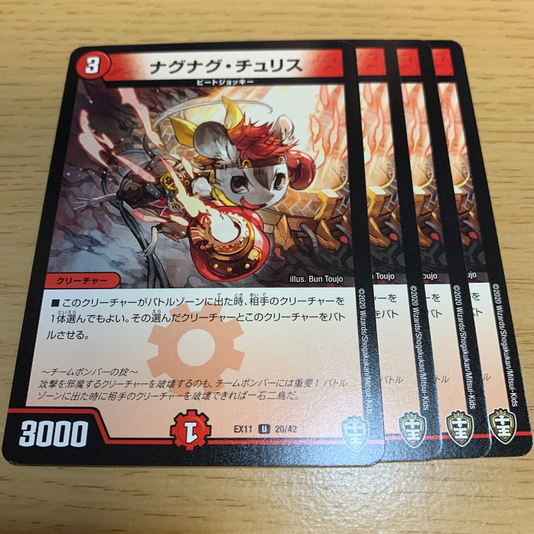 NO.1011 Nag Nag Chu Squirrel U