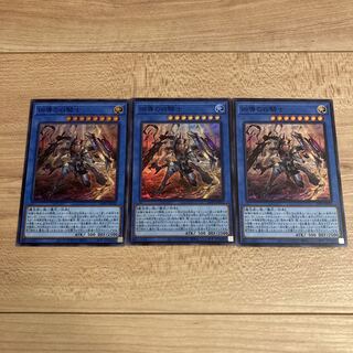 凶導の白騎士　スーパー　3枚セット