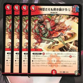 「時空さえも突き抜けろ!」　4枚