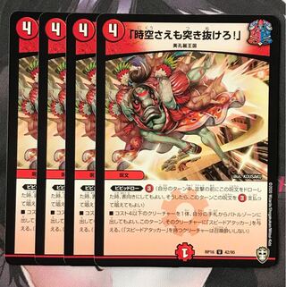 Lunge through space-time!"　4 copies