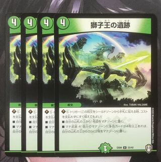 獅子王の遺跡　4枚