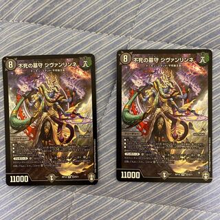 現状最安値 不死の墓守 シヴァンリンネ SR 2枚セット