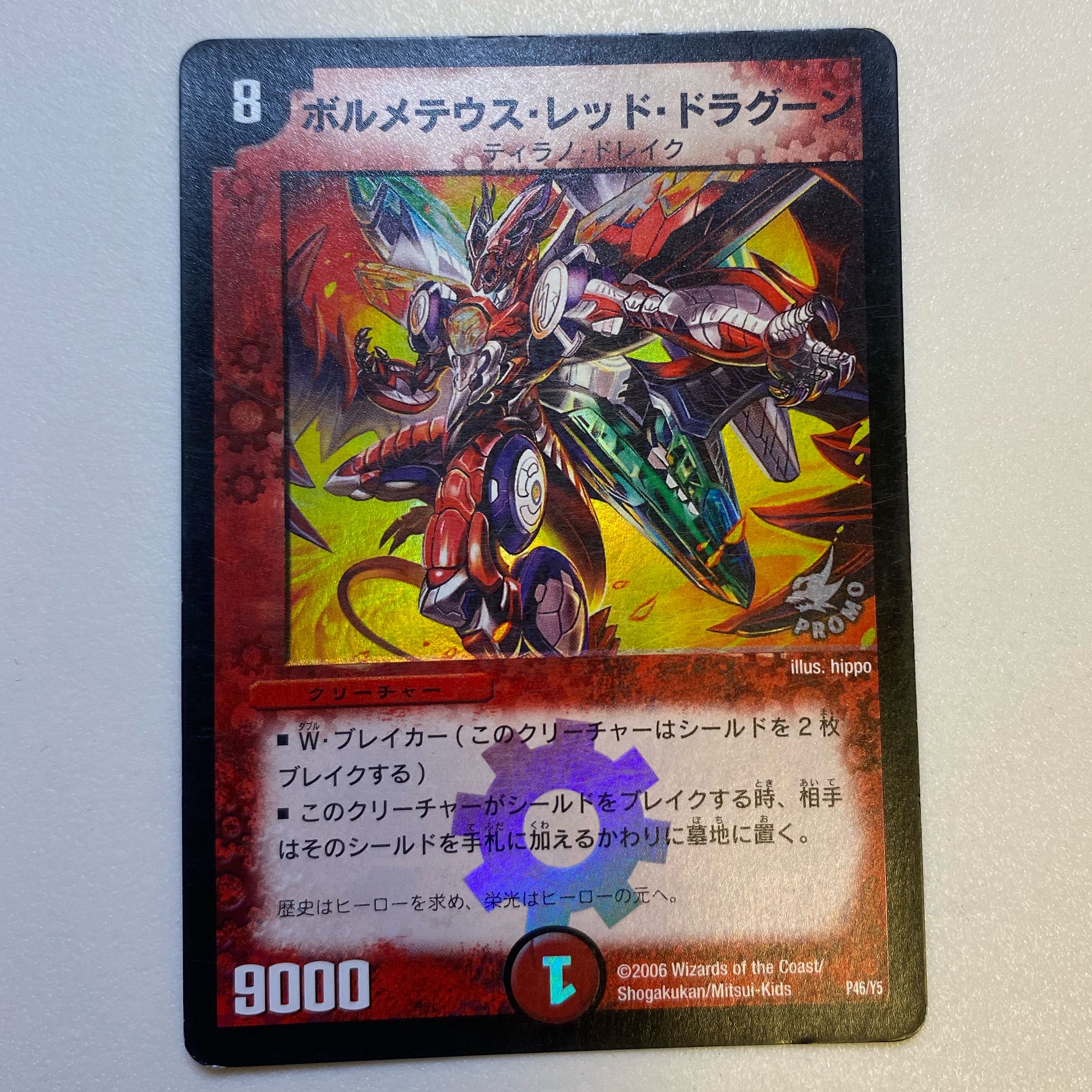 Volmeteus Red Dragoon Promo