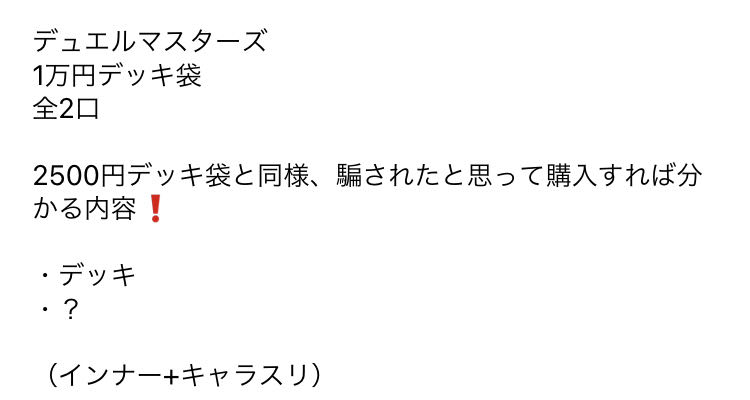 １万円デッキ袋　全2口　残り1口 1枚